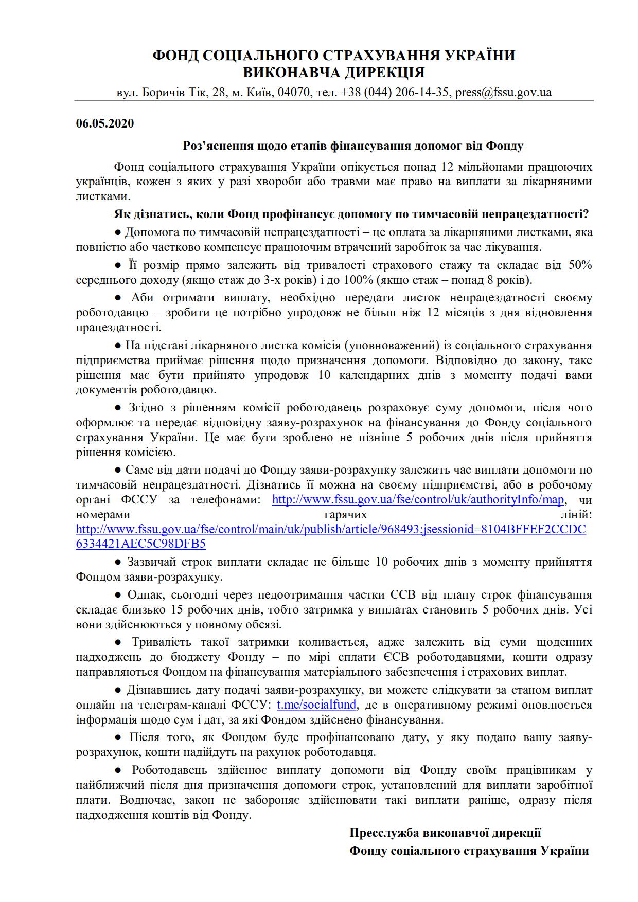 ФССУ_Етапи отримання допомог_06.05.20_1