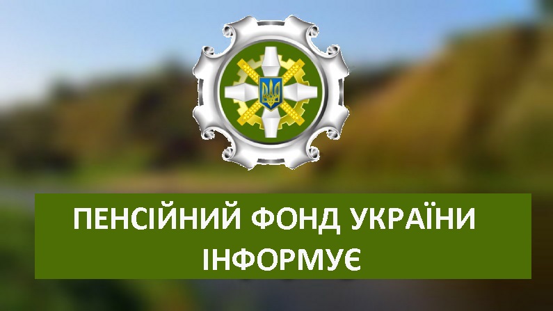 Pensijnyj-fond-Ukrayiny