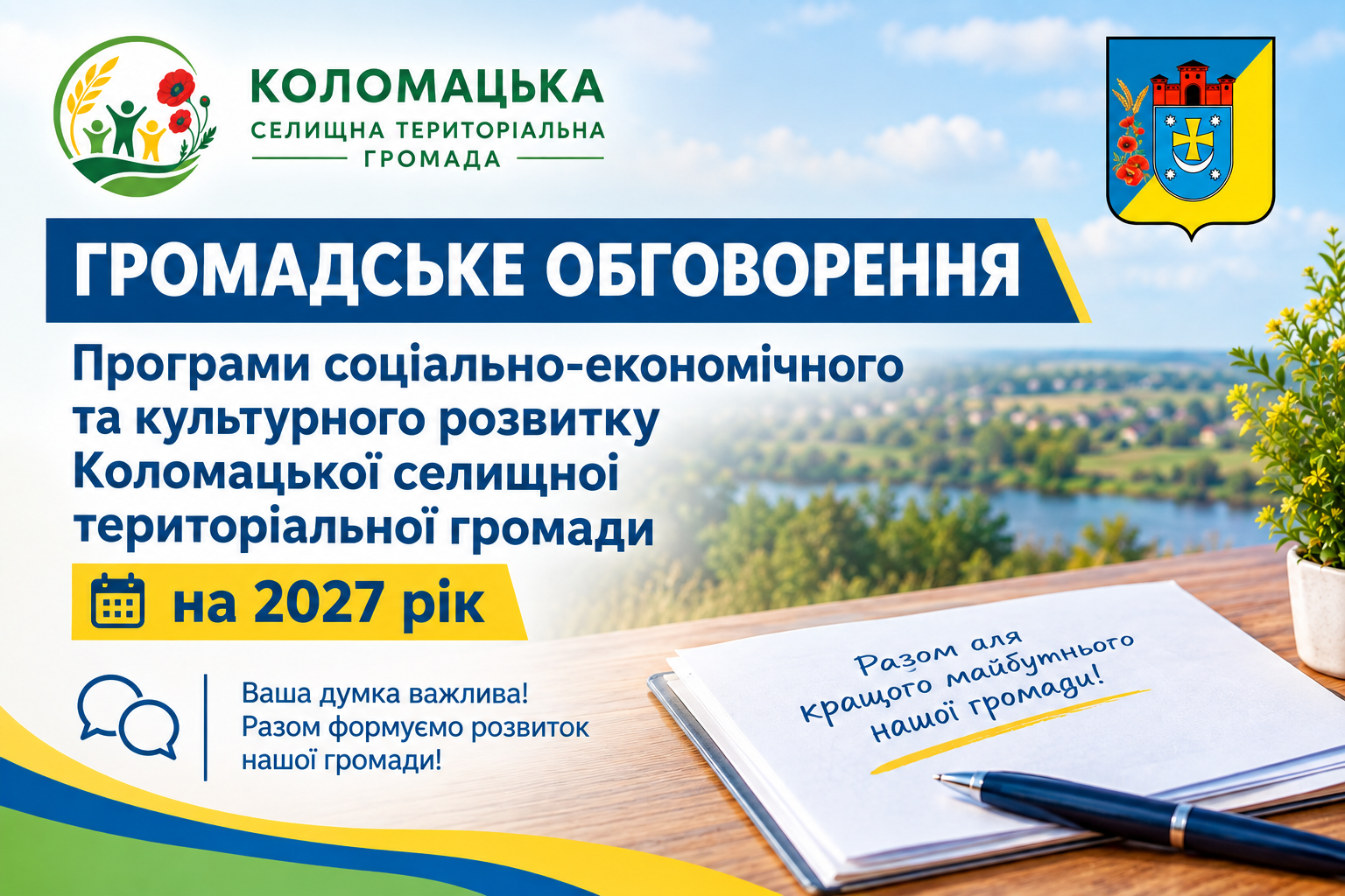 картинка до оголошення про обговорення